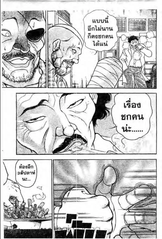 Baki: New Grappler Baki - หน้า 11