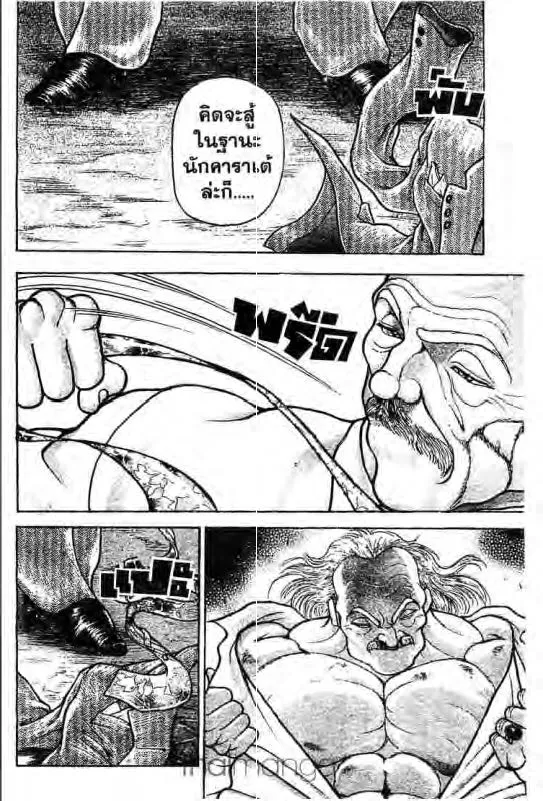 Baki: New Grappler Baki - หน้า 14