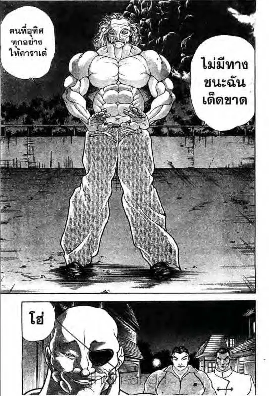 Baki: New Grappler Baki - หน้า 1