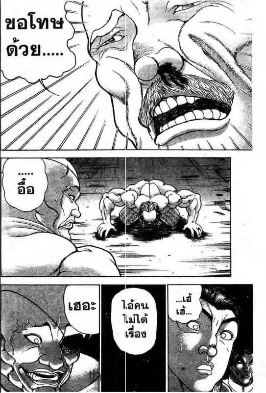 Baki: New Grappler Baki - หน้า 18