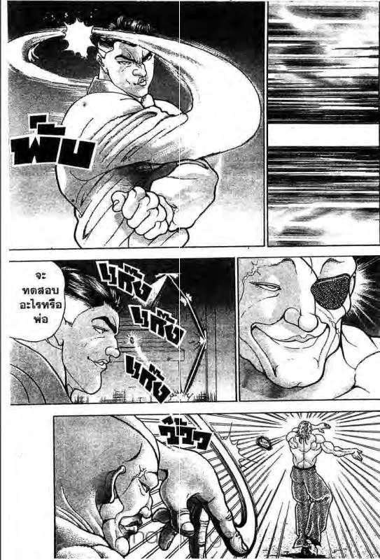 Baki: New Grappler Baki - หน้า 7