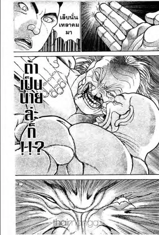 Baki: New Grappler Baki - หน้า 13