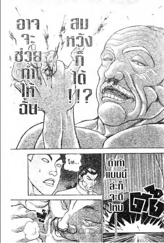 Baki: New Grappler Baki - หน้า 15