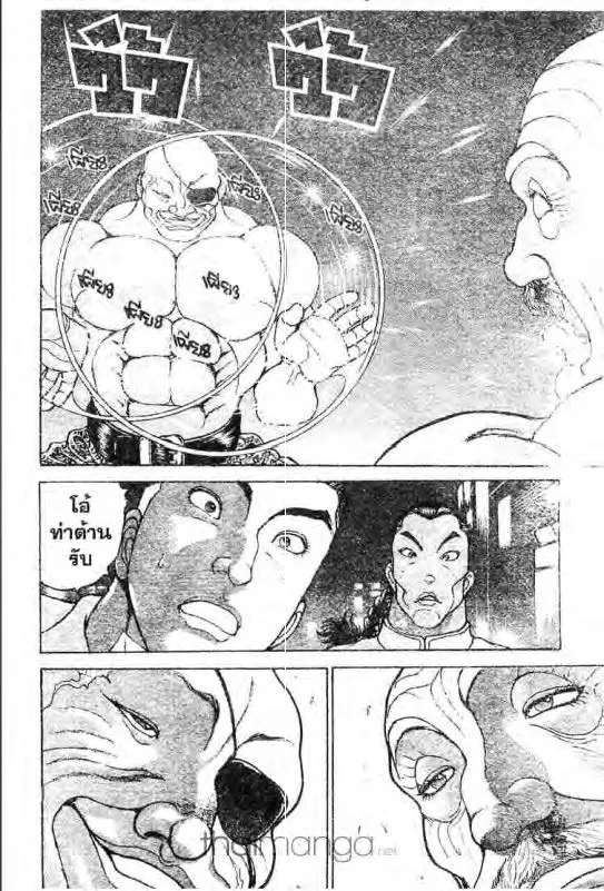 Baki: New Grappler Baki - หน้า 8