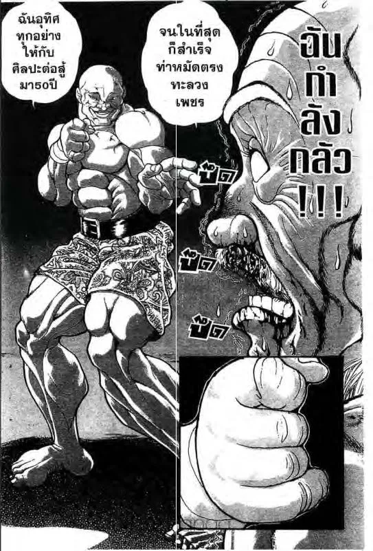 Baki: New Grappler Baki - หน้า 16