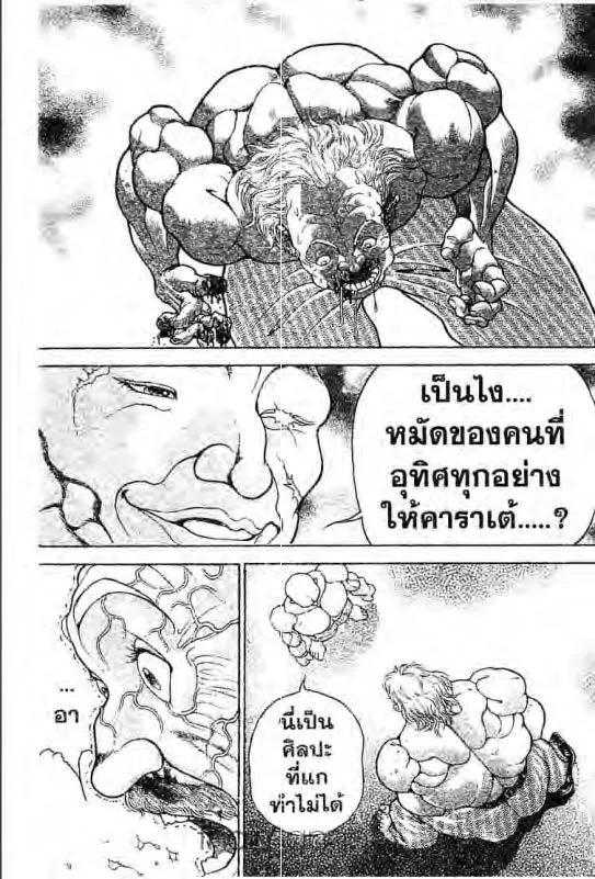 Baki: New Grappler Baki - หน้า 7