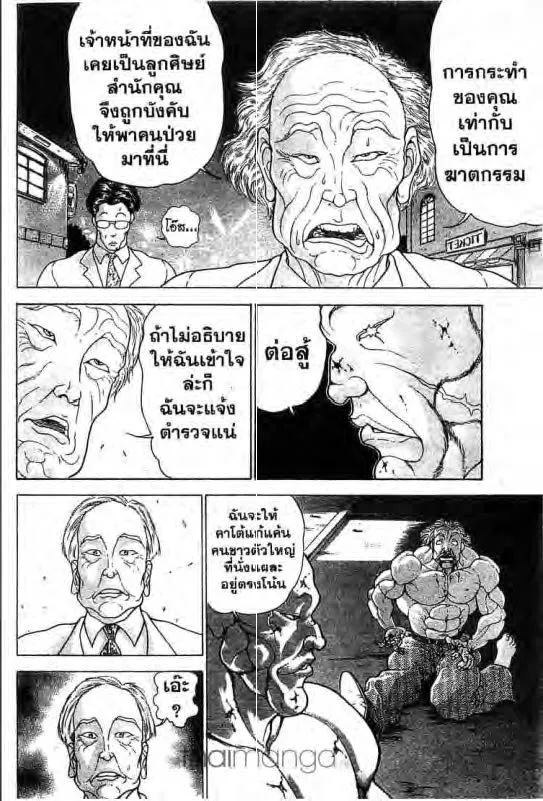 Baki: New Grappler Baki - หน้า 6