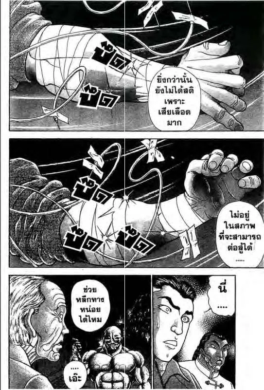 Baki: New Grappler Baki - หน้า 8