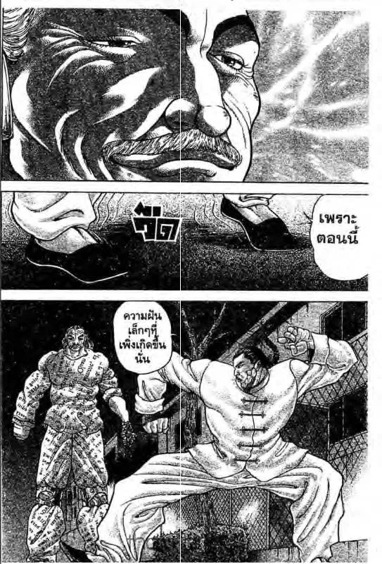 Baki: New Grappler Baki - หน้า 10