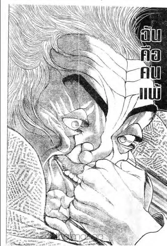 Baki: New Grappler Baki - หน้า 16