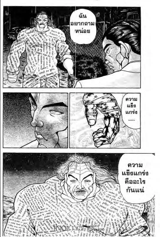 Baki: New Grappler Baki - หน้า 2