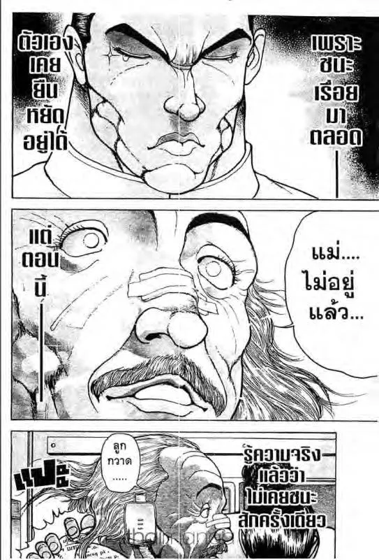 Baki: New Grappler Baki - หน้า 18