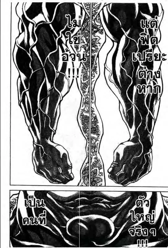 Baki: New Grappler Baki - หน้า 18