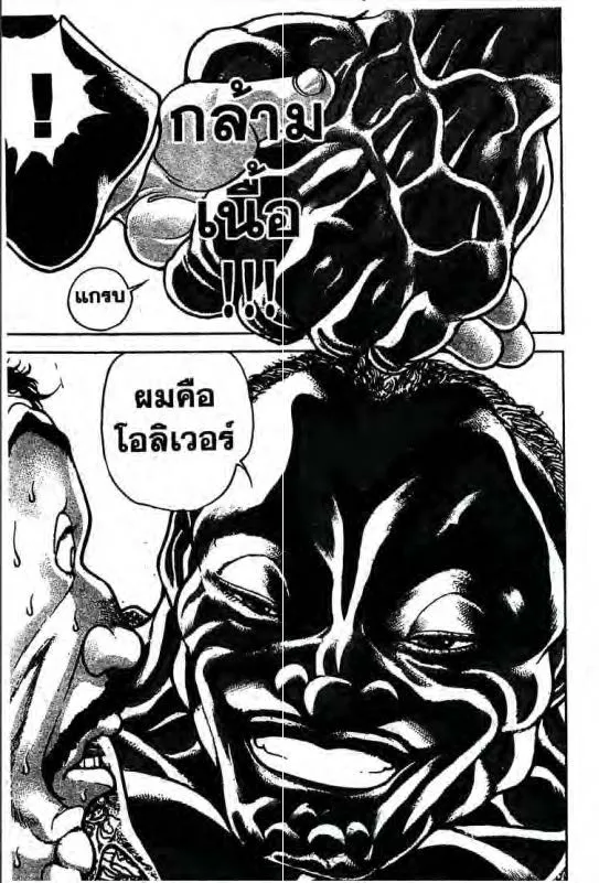 Baki: New Grappler Baki - หน้า 19