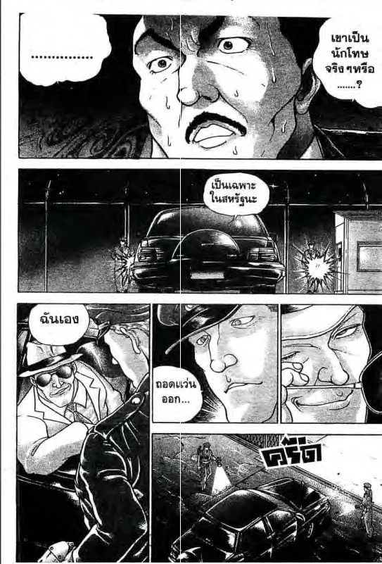 Baki: New Grappler Baki - หน้า 6