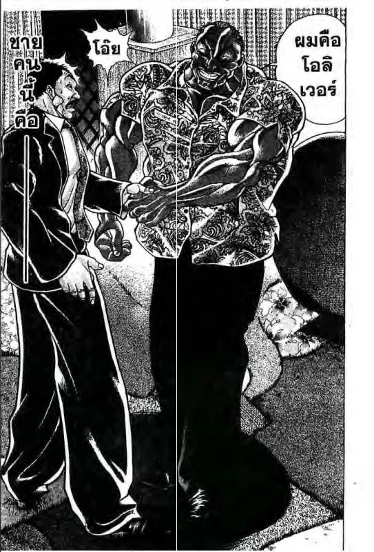 Baki: New Grappler Baki - หน้า 1