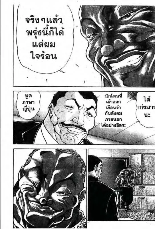 Baki: New Grappler Baki - หน้า 2