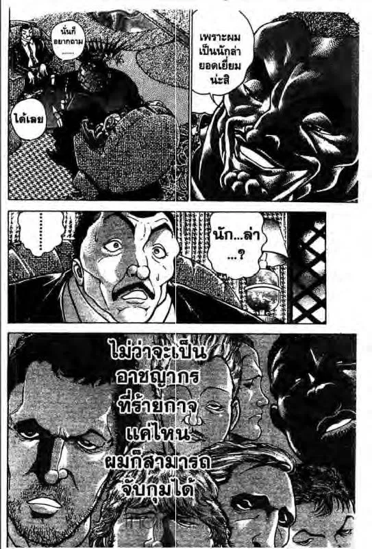 Baki: New Grappler Baki - หน้า 8