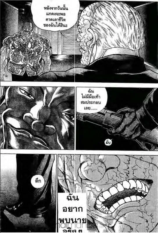 Baki: New Grappler Baki - หน้า 12