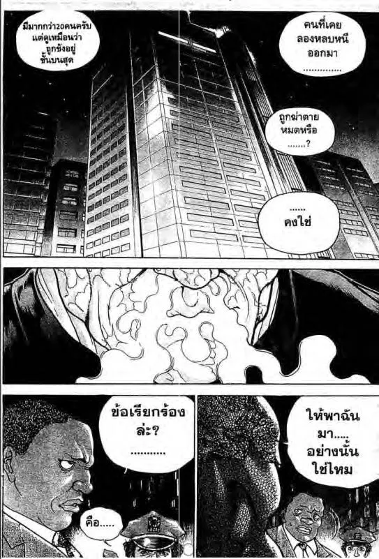 Baki: New Grappler Baki - หน้า 4