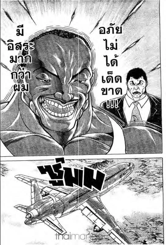 Baki: New Grappler Baki - หน้า 15