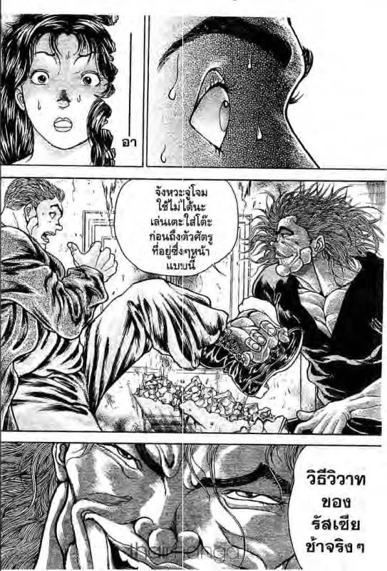 Baki: New Grappler Baki - หน้า 14