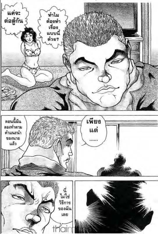 Baki: New Grappler Baki - หน้า 2