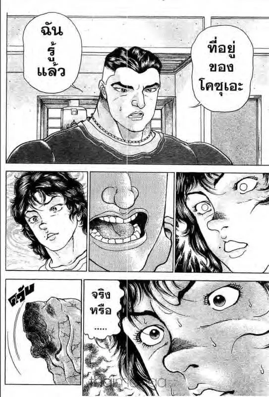 Baki: New Grappler Baki - หน้า 4