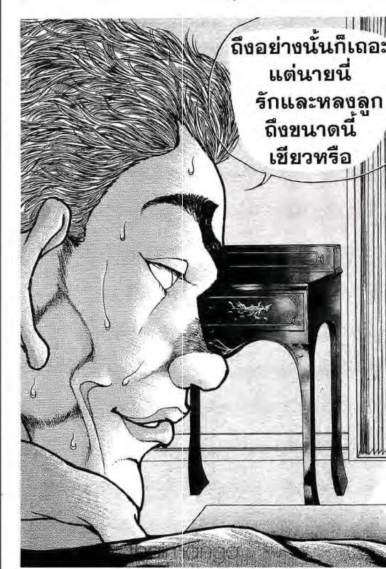 Baki: New Grappler Baki - หน้า 5