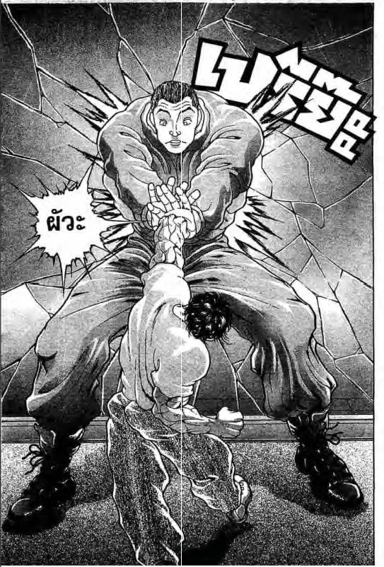 Baki: New Grappler Baki - หน้า 15