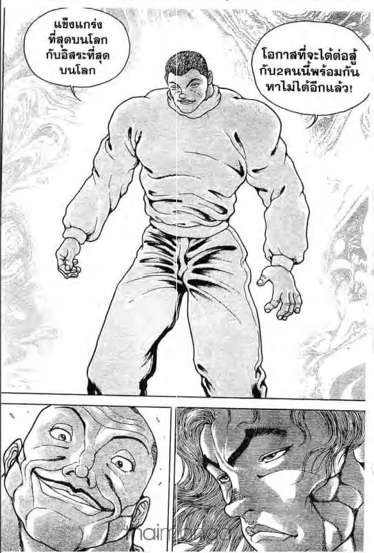 Baki: New Grappler Baki - หน้า 8