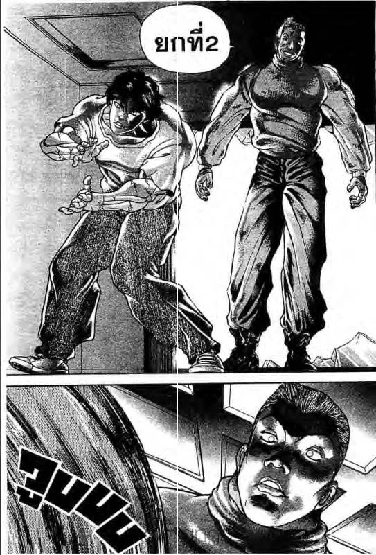 Baki: New Grappler Baki - หน้า 1