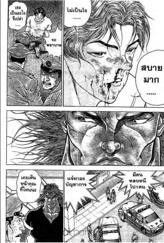 Baki: New Grappler Baki - หน้า 16