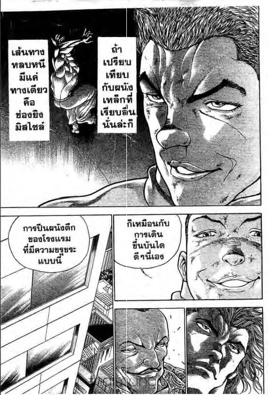 Baki: New Grappler Baki - หน้า 5