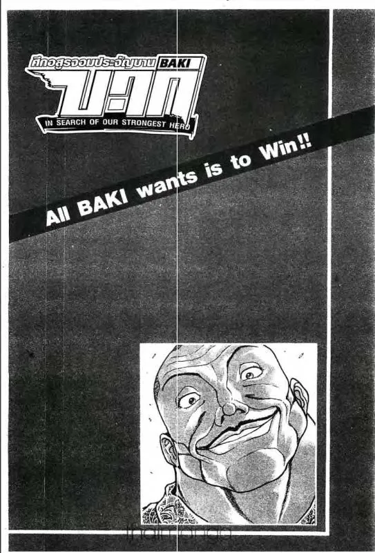 Baki: New Grappler Baki - หน้า 21