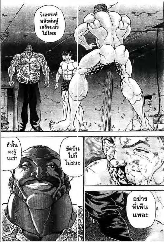 Baki: New Grappler Baki - หน้า 11