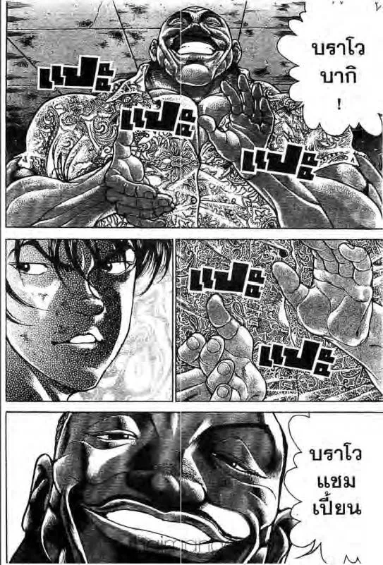 Baki: New Grappler Baki - หน้า 2