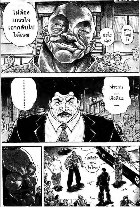 Baki: New Grappler Baki - หน้า 3