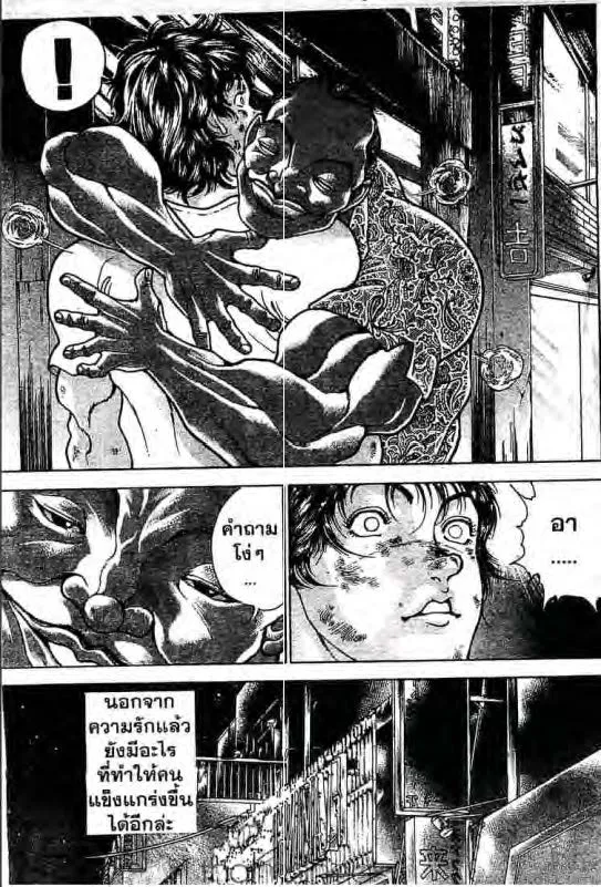 Baki: New Grappler Baki - หน้า 7