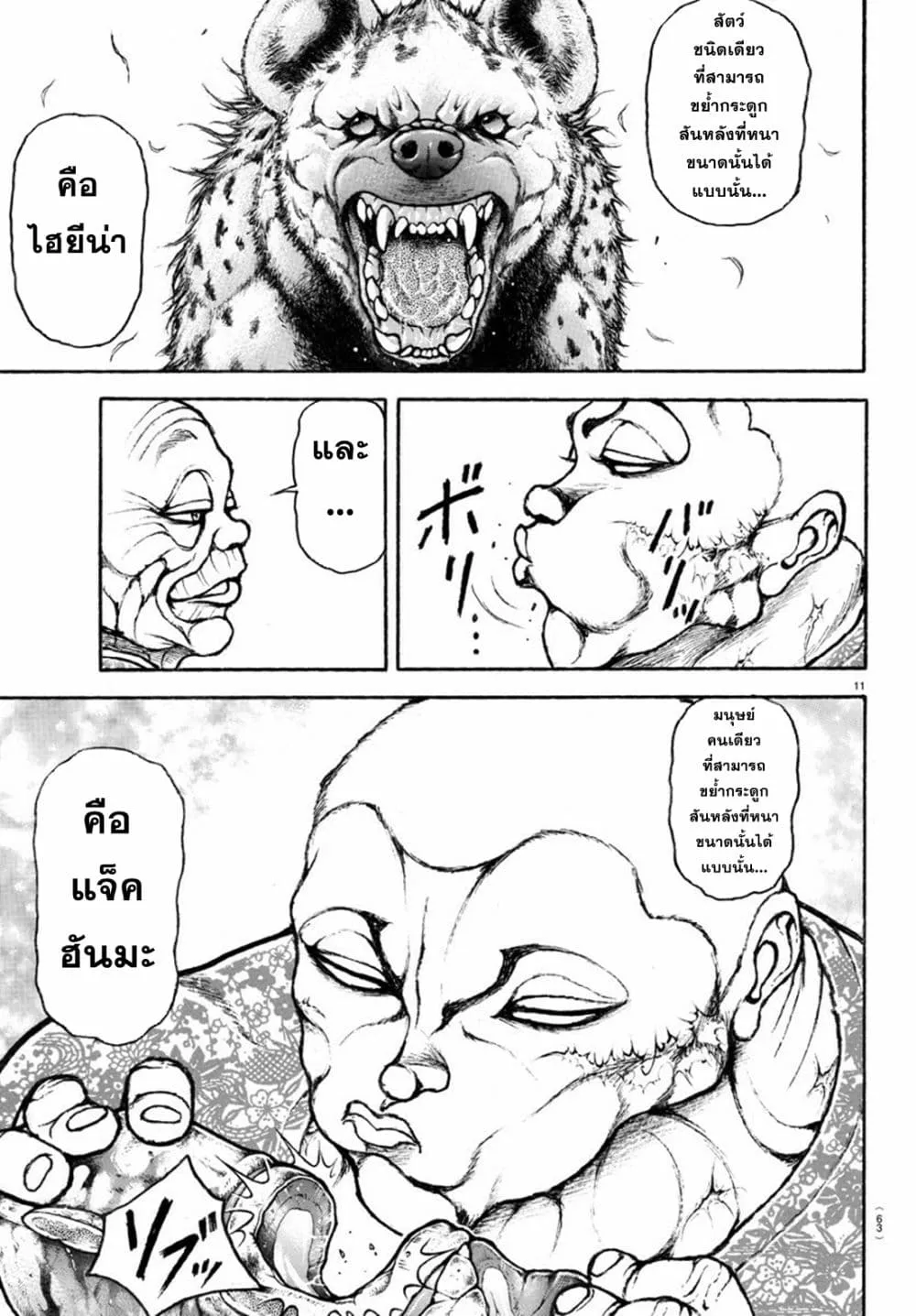 Baki Rahen - หน้า 11