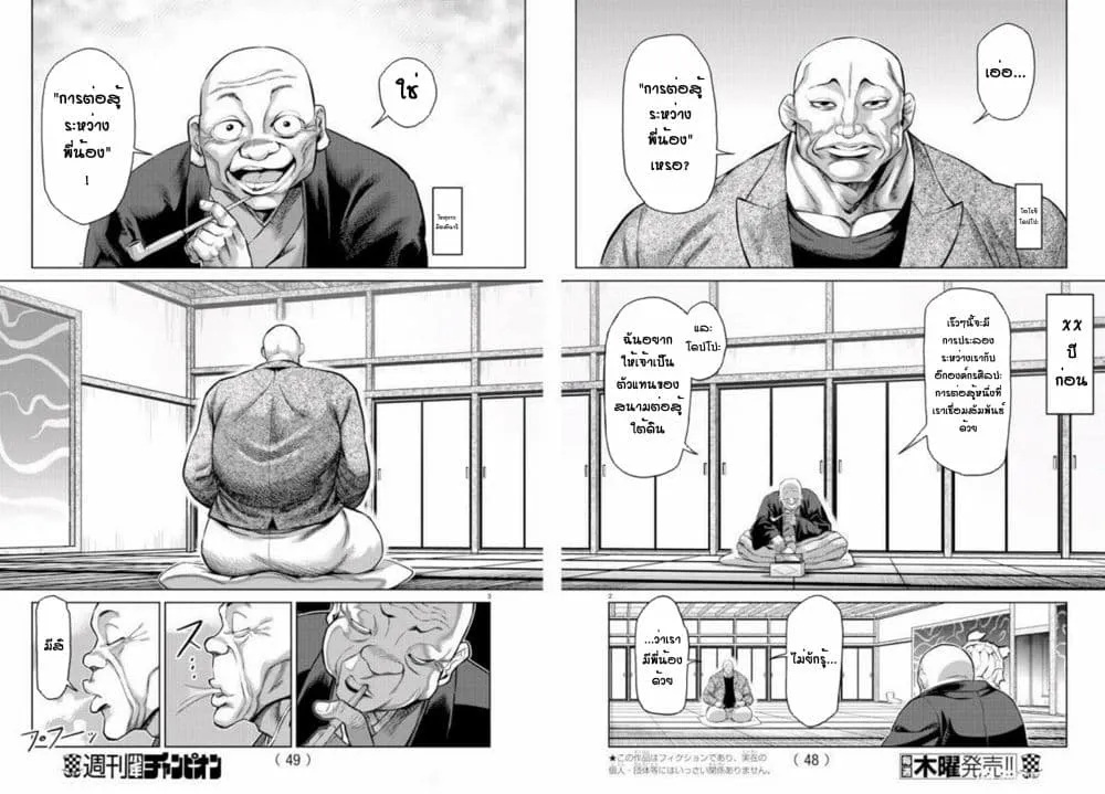 Baki X Kengan - หน้า 1