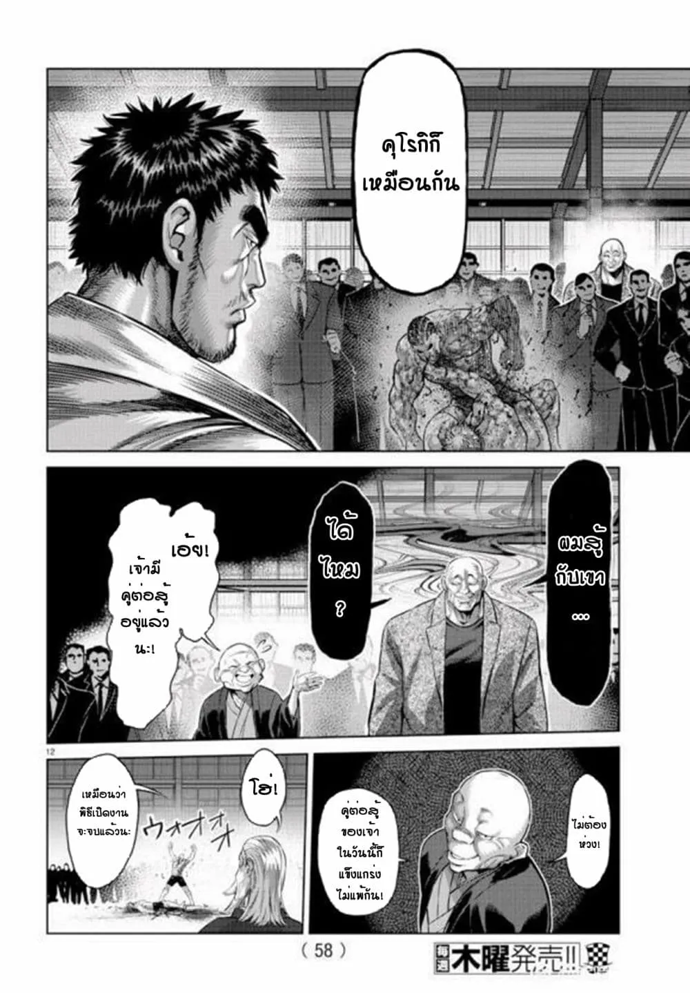 Baki X Kengan - หน้า 10