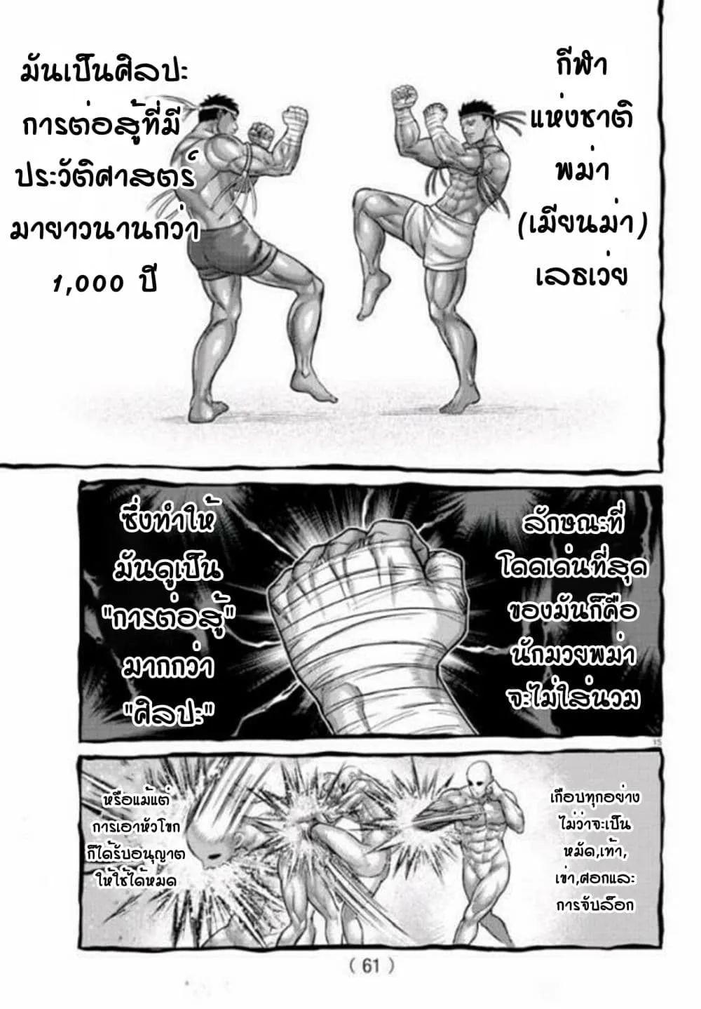 Baki X Kengan - หน้า 13