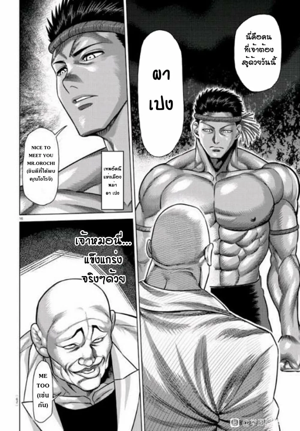 Baki X Kengan - หน้า 14