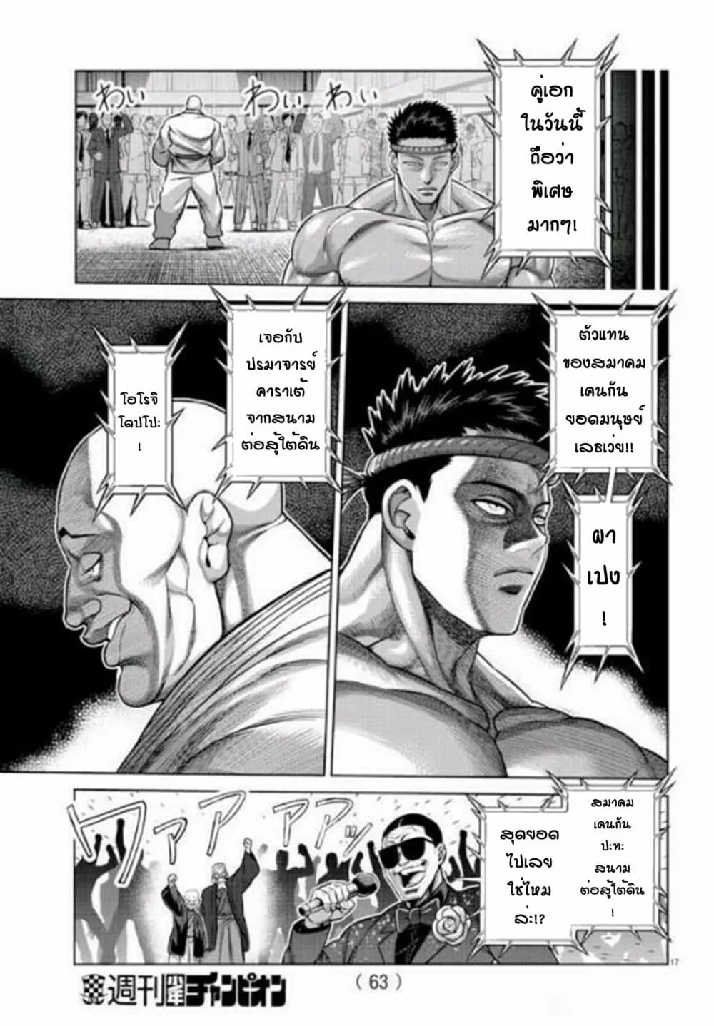 Baki X Kengan - หน้า 15