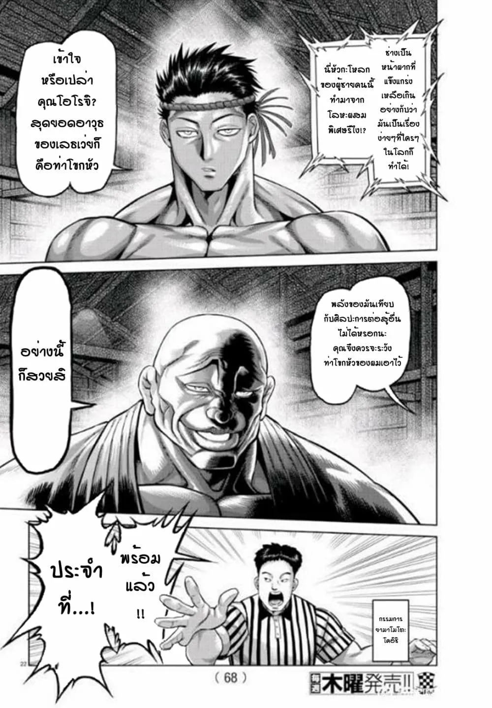 Baki X Kengan - หน้า 20