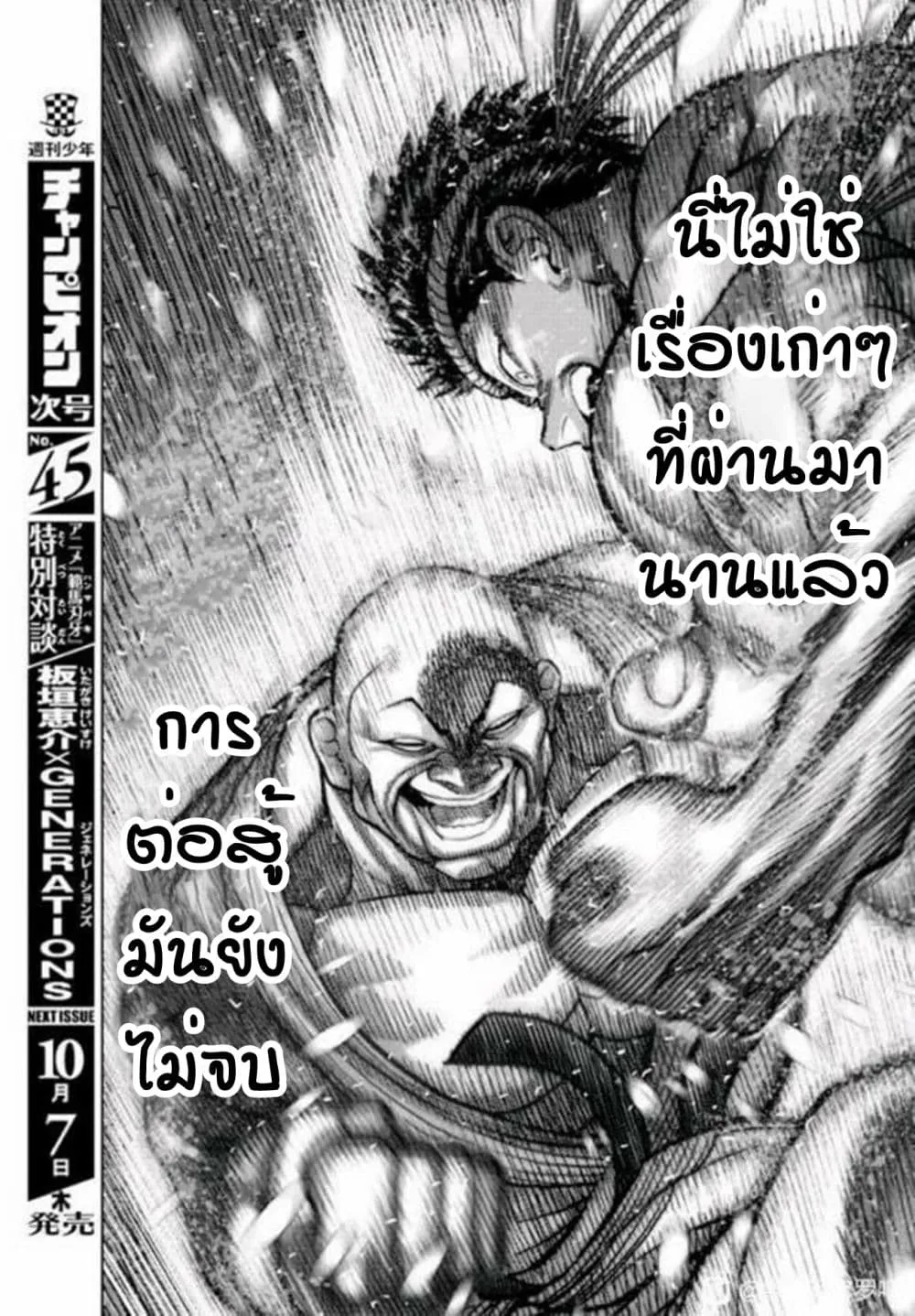 Baki X Kengan - หน้า 23