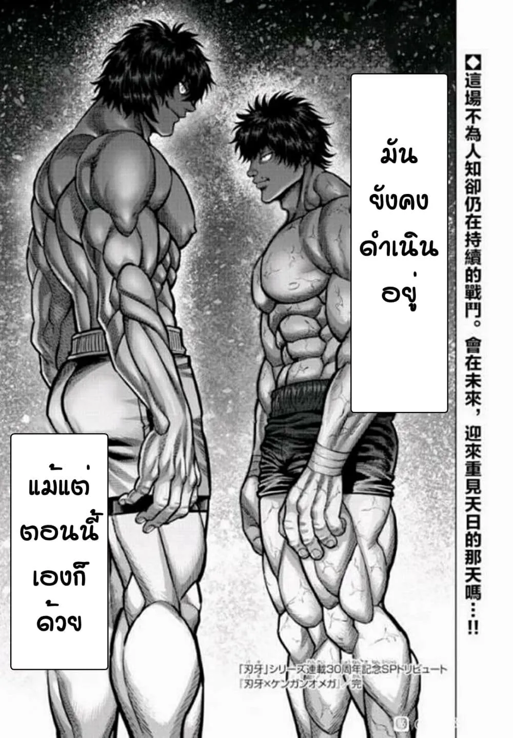 Baki X Kengan - หน้า 24