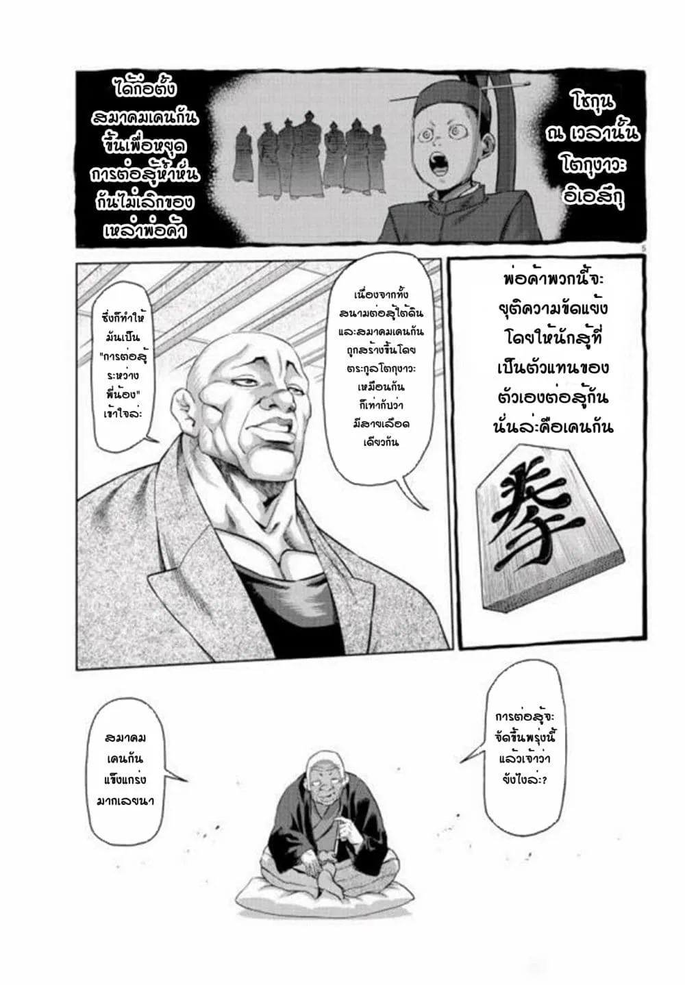 Baki X Kengan - หน้า 3