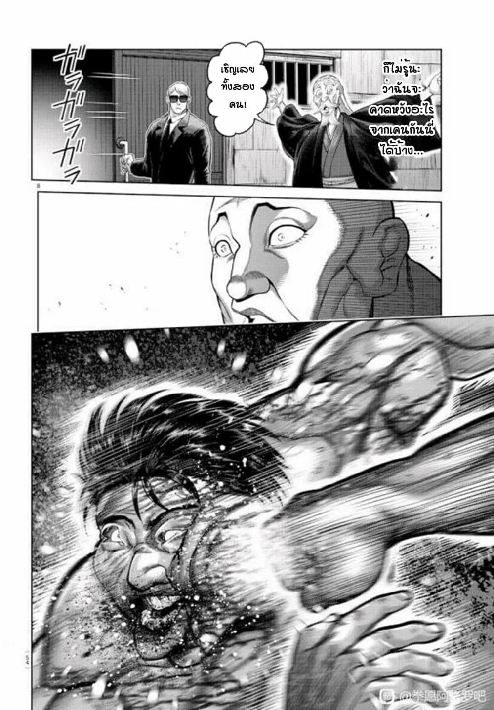 Baki X Kengan - หน้า 6